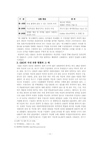 [유전자변형식품] GMO의 ‘안전성’과 ‘유용성’의 연구 - 긍정적 전망과 모색의 관점에서-4
