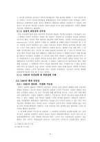 [유전자변형식품] GMO의 ‘안전성’과 ‘유용성’의 연구 - 긍정적 전망과 모색의 관점에서-9