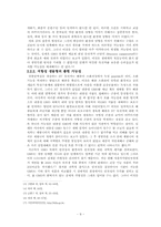 [유전자변형식품] GMO의 ‘안전성’과 ‘유용성’의 연구 - 긍정적 전망과 모색의 관점에서-10