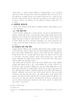 [유전자변형식품] GMO의 ‘안전성’과 ‘유용성’의 연구 - 긍정적 전망과 모색의 관점에서-12
