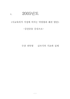[학사] 사교육비가 가정에 미치는 악영향과 해결 방안 -중산층을 중심으로-1