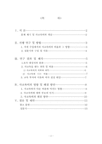 [학사] 사교육비가 가정에 미치는 악영향과 해결 방안 -중산층을 중심으로-2