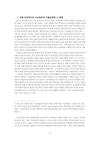 [학사] 사교육비가 가정에 미치는 악영향과 해결 방안 -중산층을 중심으로-4
