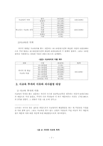 [학사] 사교육비가 가정에 미치는 악영향과 해결 방안 -중산층을 중심으로-7