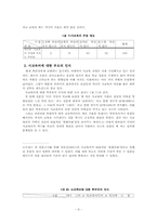 [학사] 사교육비가 가정에 미치는 악영향과 해결 방안 -중산층을 중심으로-9