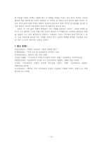 [학사] 사교육비가 가정에 미치는 악영향과 해결 방안 -중산층을 중심으로-12
