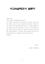 [학사] 사교육비가 가정에 미치는 악영향과 해결 방안 -중산층을 중심으로-13