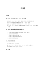 [대중문화 작문소논문] 한국의 메트로 섹슈얼에 대한 문화적 고찰-2