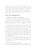 [대중문화 작문소논문] 한국의 메트로 섹슈얼에 대한 문화적 고찰-4