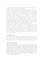 [대중문화 작문소논문] 한국의 메트로 섹슈얼에 대한 문화적 고찰-7