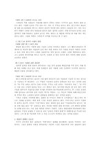 [대중문화 작문소논문] 한국의 메트로 섹슈얼에 대한 문화적 고찰-8