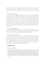 [대중문화 작문소논문] 한국의 메트로 섹슈얼에 대한 문화적 고찰-9