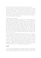 [대중문화 작문소논문] 한국의 메트로 섹슈얼에 대한 문화적 고찰-11