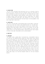 [대학국어] 이민열풍과 이민에 대한 재인식 - 장 보드리야르의 ‘과잉실재이론’을 통하여-4
