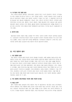 [대학국어] 이민열풍과 이민에 대한 재인식 - 장 보드리야르의 ‘과잉실재이론’을 통하여-5