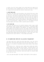 [대학국어] 이민열풍과 이민에 대한 재인식 - 장 보드리야르의 ‘과잉실재이론’을 통하여-6