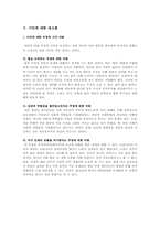 [대학국어] 이민열풍과 이민에 대한 재인식 - 장 보드리야르의 ‘과잉실재이론’을 통하여-8
