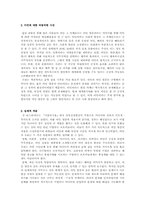 [대학국어] 이민열풍과 이민에 대한 재인식 - 장 보드리야르의 ‘과잉실재이론’을 통하여-9