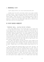 [체게바라열풍] 체게바라 열풍과 그 의미-3