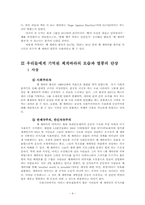 [체게바라열풍] 체게바라 열풍과 그 의미-4