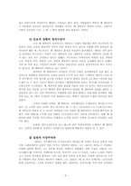 [체게바라열풍] 체게바라 열풍과 그 의미-5