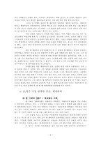 [체게바라열풍] 체게바라 열풍과 그 의미-6