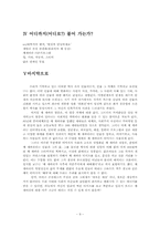 [체게바라열풍] 체게바라 열풍과 그 의미-9