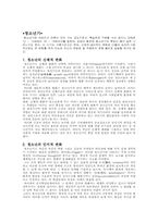 [아동심리학] 청소년기-1
