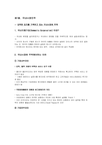 [국제경영전략] Data Clear사(데이터클리어)의 국제경영전략-3