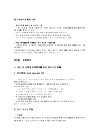 [국제경영전략] Data Clear사(데이터클리어)의 국제경영전략-5