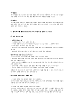[국제경영전략] Data Clear사(데이터클리어)의 국제경영전략-6