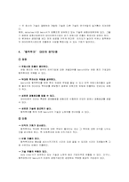 [국제경영전략] Data Clear사(데이터클리어)의 국제경영전략-7