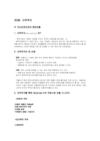 [국제경영전략] Data Clear사(데이터클리어)의 국제경영전략-8