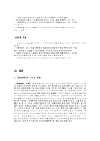 [국제경영전략] Data Clear사(데이터클리어)의 국제경영전략-9