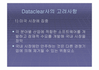 [국제경영] ‘데이터클리어’ 해외진출전략-6