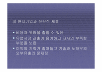 [국제경영] ‘데이터클리어’ 해외진출전략-8