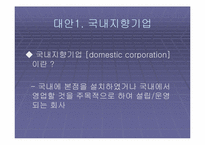 [국제경영] ‘데이터클리어’ 해외진출전략-12