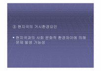 [국제경영] ‘데이터클리어’ 해외진출전략-16