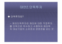 [국제경영] ‘데이터클리어’ 해외진출전략-19