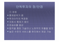 [국제경영] ‘데이터클리어’ 해외진출전략-20