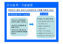 [마케팅조사] 박카스 위기 극복전략-6