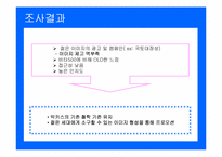[마케팅조사] 박카스 위기 극복전략-11