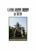 유한양행의 `유일한`에 대해서-1