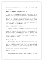 [리더쉽] 한비야의 리더십-3