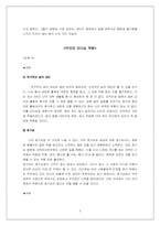 [리더쉽] 한비야의 리더십-5