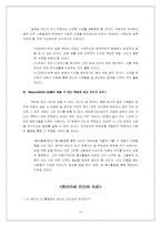 [리더쉽] 한비야의 리더십-12