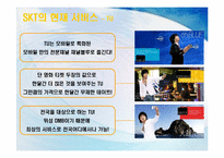 [서비스마케팅] SKT(sk텔레콤)의 CRM-14