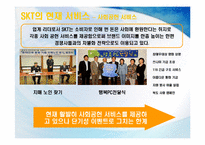 [서비스마케팅] SKT(sk텔레콤)의 CRM-15