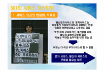 [서비스마케팅] SKT(sk텔레콤)의 CRM-16