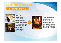 [서비스마케팅] SKT(sk텔레콤)의 CRM-19